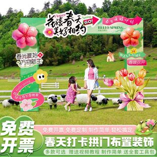 新款春天场景布置春日主题氛围春季游户外店铺幼儿园绿色kt板拱门