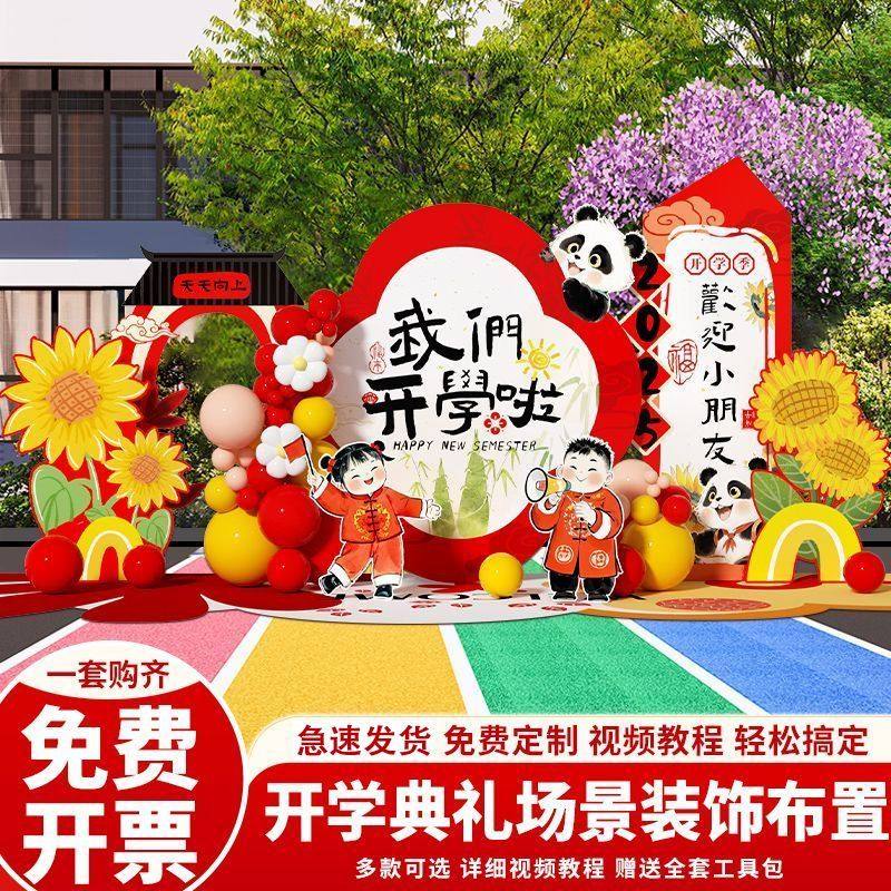 新款开学典礼场景布置装饰幼儿园小学教室开学布置kt板背景墙kt拍,节庆用品/礼品,装扮布置套餐,淘宝优惠券,粉丝福利购,淘宝优惠卷