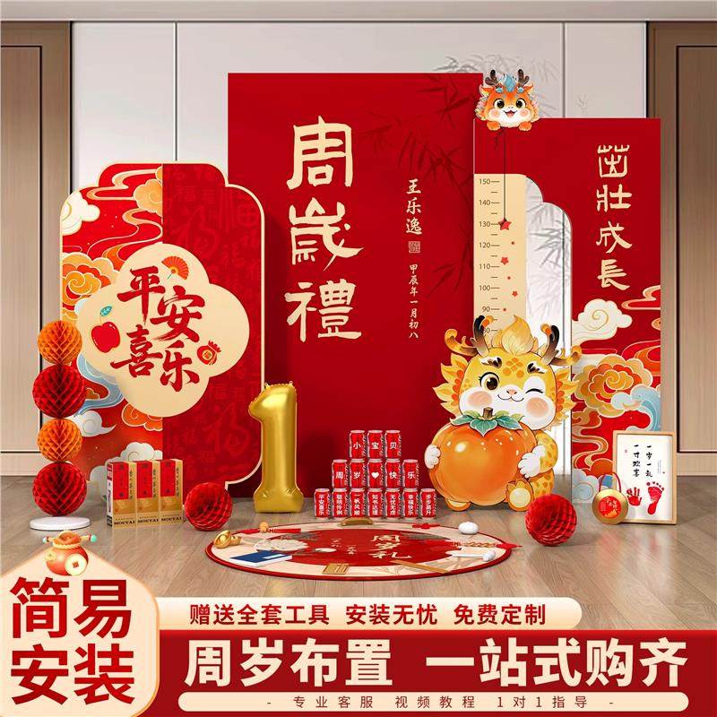 周岁生日布置装饰场景氛围感龙宝宝抓周礼仪式用品道具背景墙kt板,节庆用品/礼品,装扮布置套餐,淘宝优惠券,粉丝福利购,淘宝优惠卷