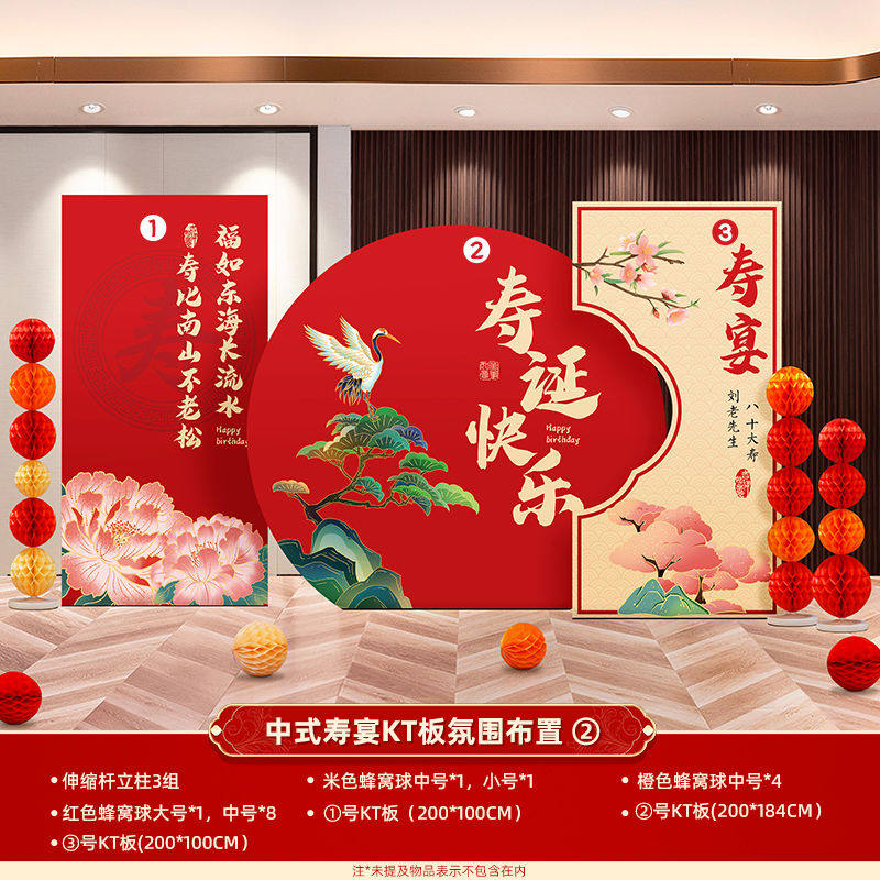 寿宴场景80布置装饰70老人生日大寿90寿星祝寿60背景墙kt板,节庆用品/礼品,装扮布置套餐,淘宝优惠券,粉丝福利购,淘宝优惠卷