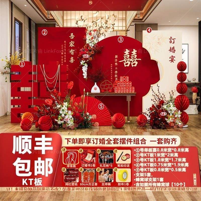喜庆订婚KT板套装男方女方酒店宴席网红出片套装装扮布置套餐,节庆用品/礼品,装扮布置套餐,淘宝优惠券,粉丝福利购,淘宝优惠卷