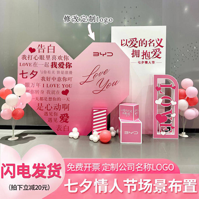 情人节活动氛围布置珠宝店场景商场装饰创意背景墙KT板美陈定制,节庆用品/礼品,装扮布置套餐,淘宝优惠券,粉丝福利购,淘宝优惠卷