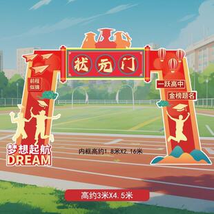 新款中高考状元门金榜题名拱门拍照框升学宴KT板百日誓师大会励志