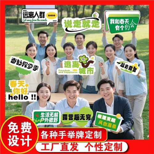 新款团建节日拍照手举牌定