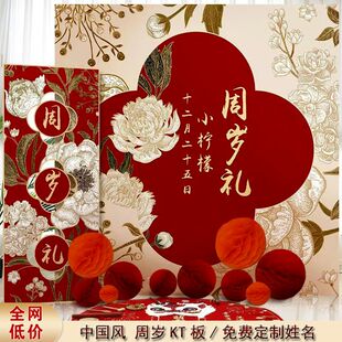饰中式 龍宝宝一周岁生日礼布置背景墙kt板满月酒场景装 抓周宴用品