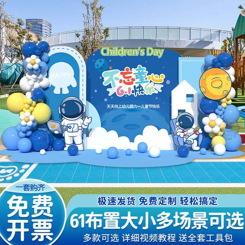 61六一儿童节活动场景布置展板装饰氛围舞台背景墙活动定制KT板,节庆用品/礼品,婚宴背景墙,淘宝优惠券,粉丝福利购,淘宝优惠卷