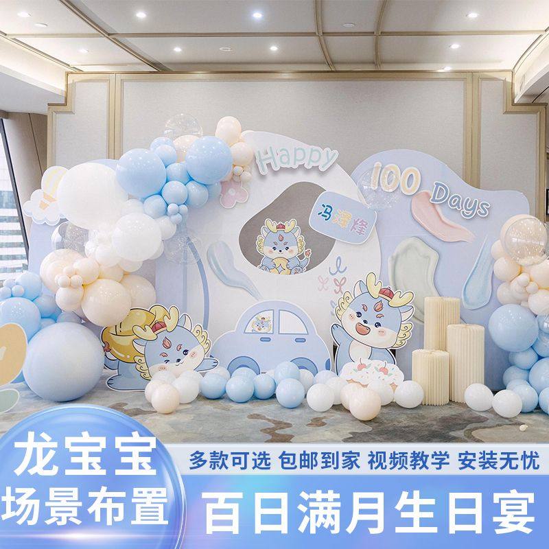 卡通龙宝宝百日满月周岁宴餐厅背景KT板气球氛围定制拍照墙装扮,节庆用品/礼品,婚宴背景墙,淘宝优惠券,粉丝福利购,淘宝优惠卷