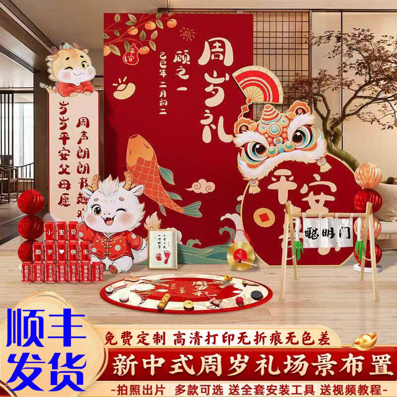 新中式龙宝宝一周岁宴生日布置装饰场景氛围感周礼用品背景墙kt板,节庆用品/礼品,装扮布置套餐,淘宝优惠券,粉丝福利购,淘宝优惠卷