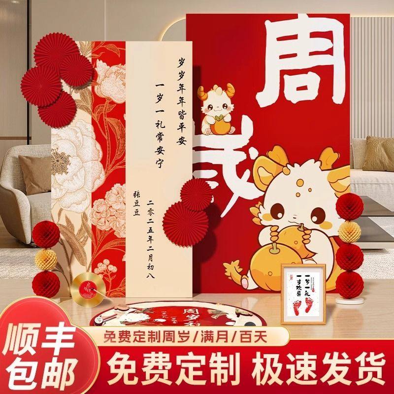 新中式龙宝一周岁宴生日布置装饰场景氛围感抓阉礼用品kt板背景墙,节庆用品/礼品,装扮布置套餐,淘宝优惠券,粉丝福利购,淘宝优惠卷