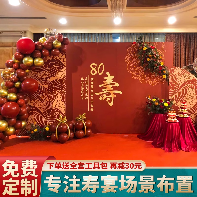 寿宴场景布置装饰老人八十大寿7060岁生日酒店农村寿字背景墙kt板,节庆用品/礼品,装扮布置套餐,淘宝优惠券,粉丝福利购,淘宝优惠卷