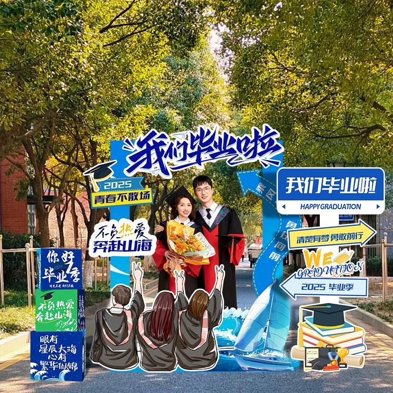 新款大学初高中毕业典礼场景布置校园打卡拍照活动氛围道具背景墙