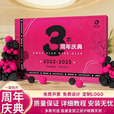 新款美容院周年庆场景布置