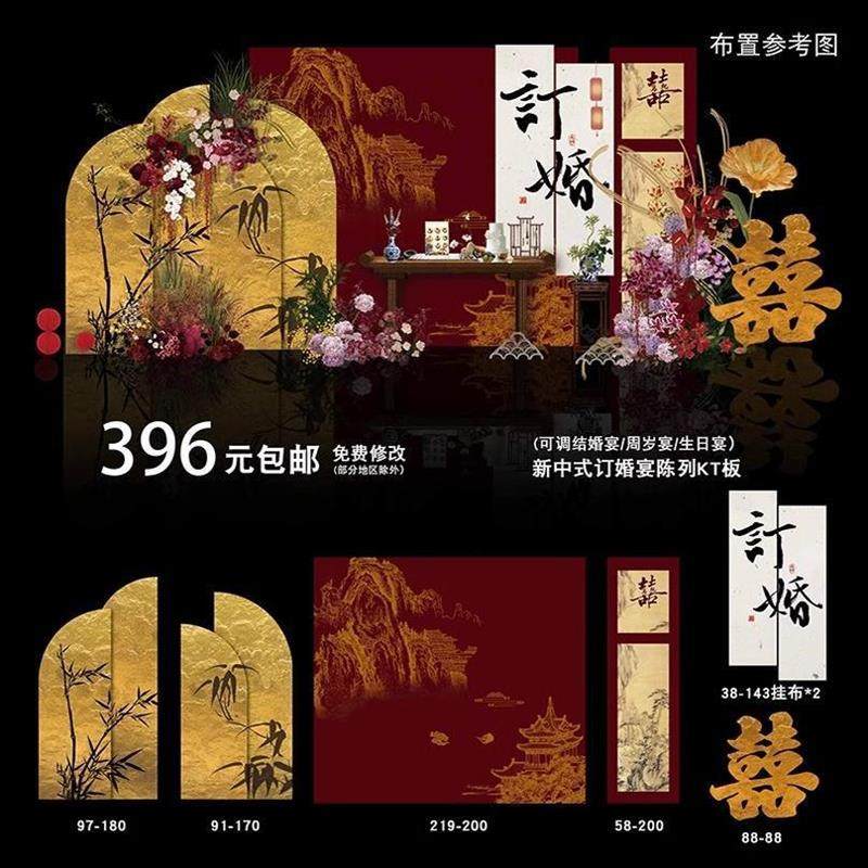 新中式高级感金箔订婚宴布置仪式美陈背景墙KT板装饰摆台大全套装,节庆用品/礼品,婚宴背景墙,淘宝优惠券,粉丝福利购,淘宝优惠卷