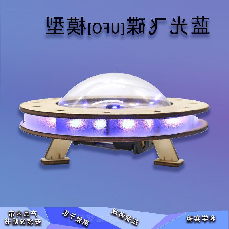 小制作蓝光飞碟儿童diy材料手工拼装嫦娥五号探测器益智科教模型