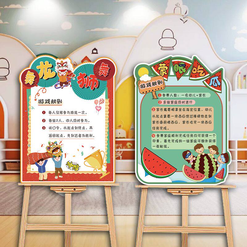 游园会学校幼儿戏活动KT板