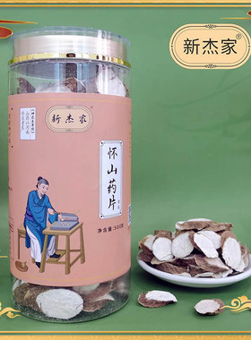 罗大伦推荐【怀山药带皮片·新包装】500克 新杰家铁棍山药怀山药