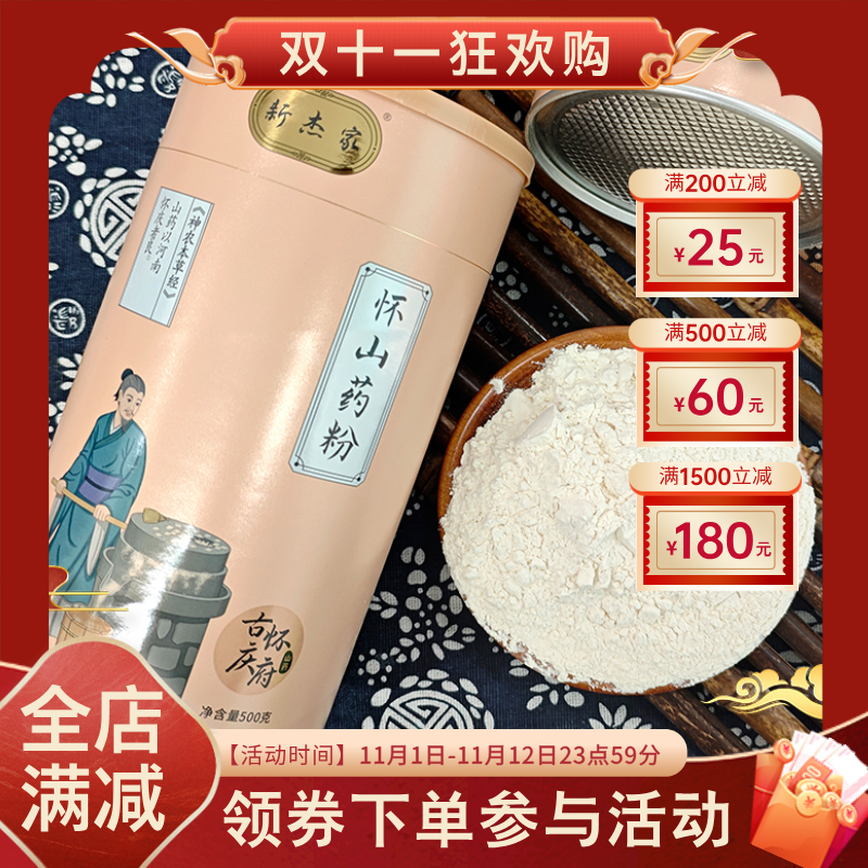 罗大伦推荐新杰家怀山药粉500克