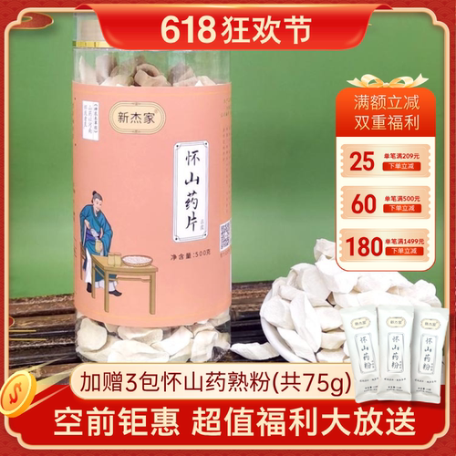 罗大伦推荐【怀山药片·新包装】 500克 新杰家铁棍山药怀山药片
