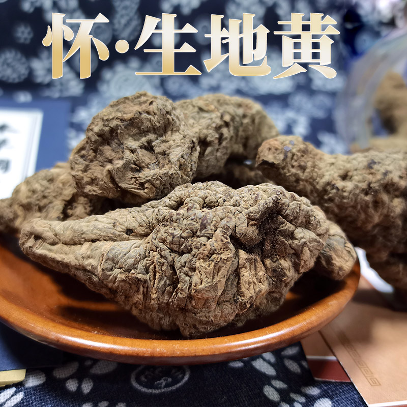 新杰家【怀·生地黄】 450克装 四大怀药