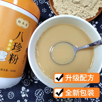 新杰家 【八珍粉】 500克 儿童早餐 怀山药茯苓莲子
