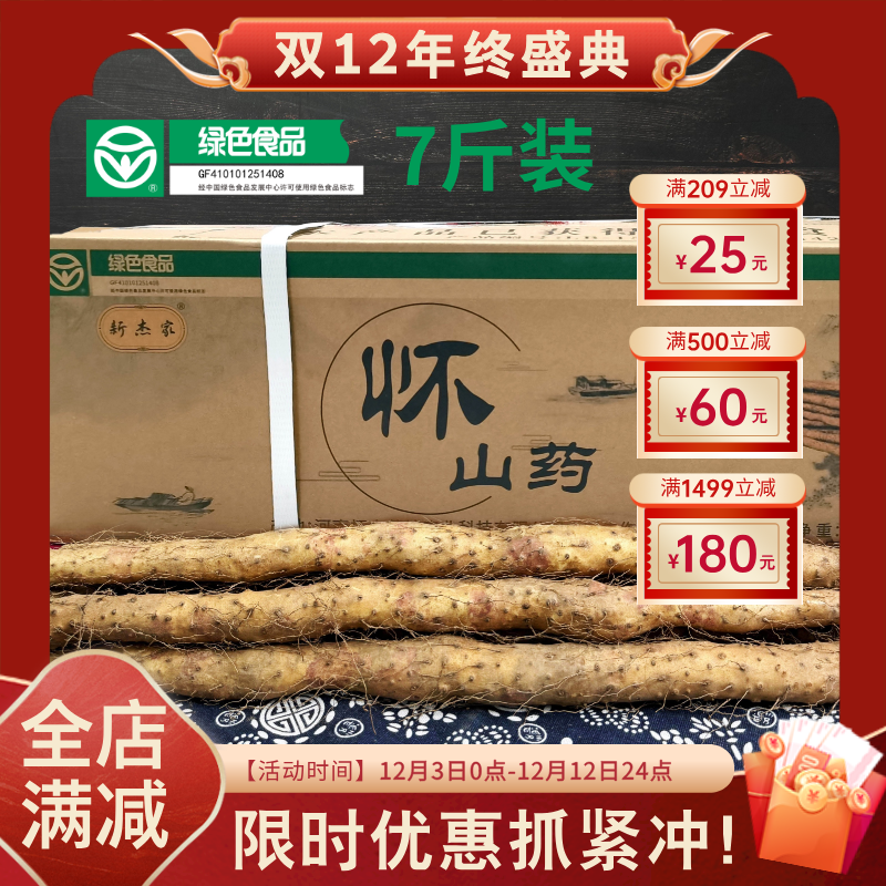罗大伦推荐【新鲜怀山药】7斤装 新杰家焦作温县铁棍山药怀山药