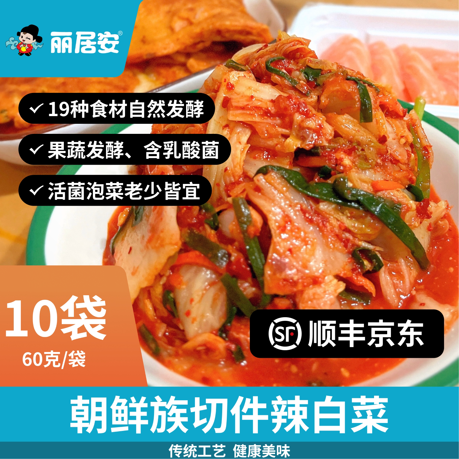 丽居安朝鲜族切件泡菜