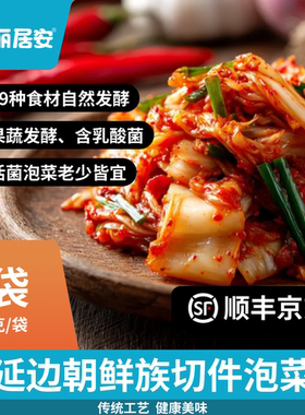 丽居安朝鲜族切件泡菜