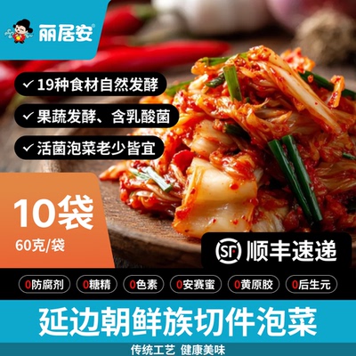 丽居安朝鲜族切件泡菜