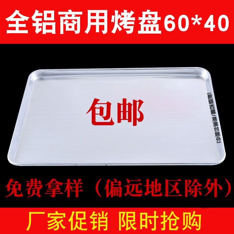 商用烤箱长方形40*60模具烘焙