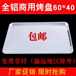 商用烤箱烤盘长方形40*60模具烘焙烤盘披萨镀铝烤盘面包蛋糕托盘