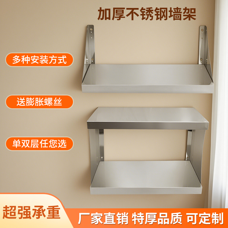 厨房加厚不锈钢墙架三角形挂墙置物架单层双层架子商用组装可定制