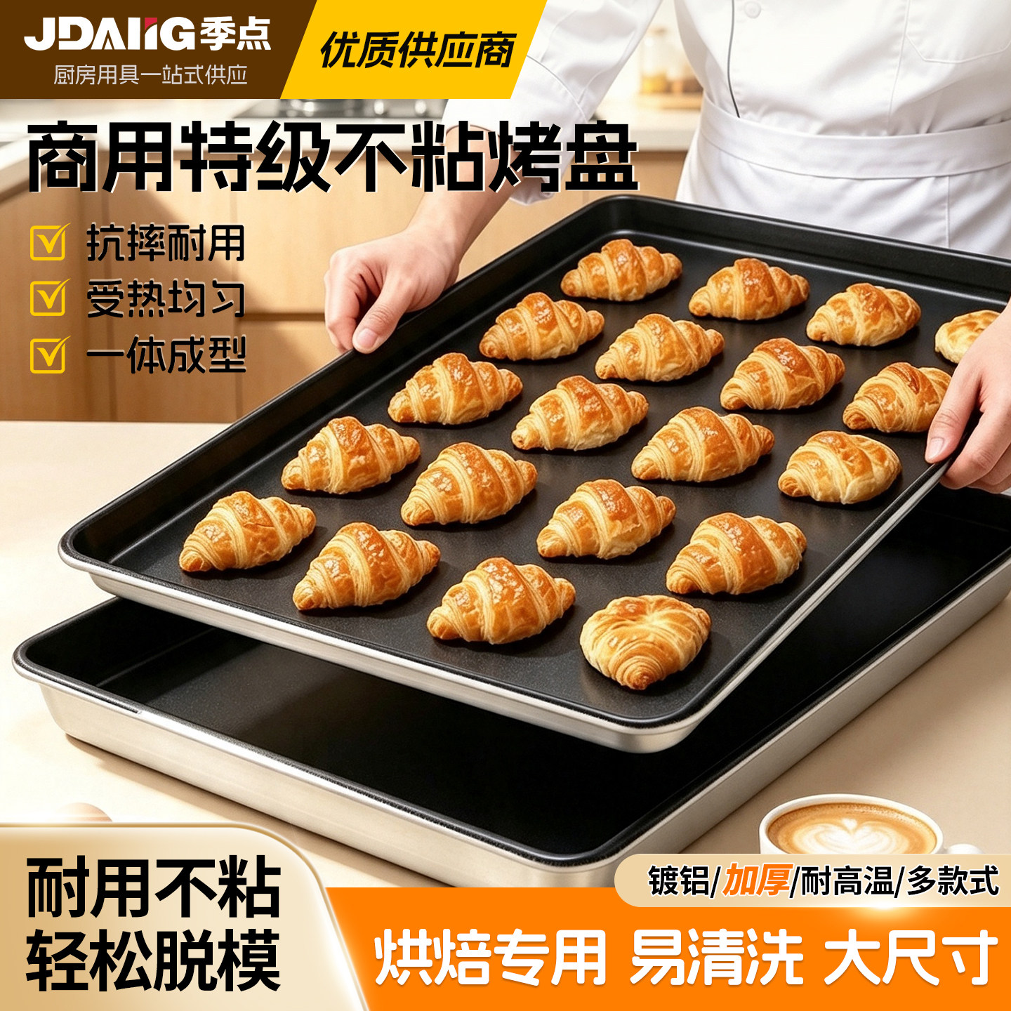 季点不粘烤盘烘焙模具不粘耐高温