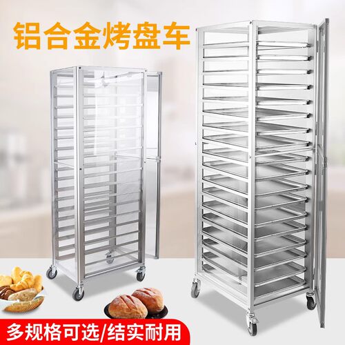 铝合金烤盘架子透明封闭式多层面包烤盘收纳架烘培架子车饼盘台车
