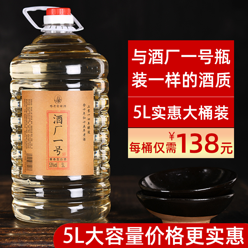 酒厂一号贵州酱香型白酒53度10斤高粱泡药酒纯粮食原浆桶装老酒5L