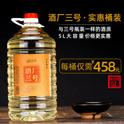 酒厂三号贵州酱香型白酒53度纯粮食酒散装10斤桶装高度泡药高粱酒