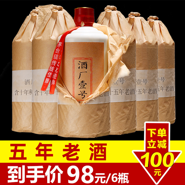 酒厂一号国产贵州酱香型白酒53度高粱自酿纯粮食原浆老酒整箱特价-封面