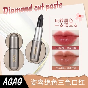 AGAG姿容绝色三色口红保湿滋润显白隐纹不沾杯不脱色防水口红