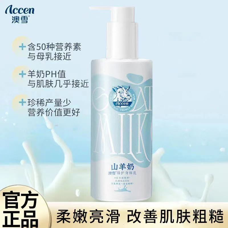 身体乳液保湿滋润润肤乳