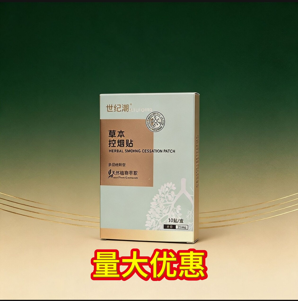 世纪潮戒烟贴世纪潮戒烟控烟保健贴草本控烟保健贴