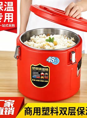 不锈钢保温饭桶商用汤桶奶茶豆浆米饭保温桶送餐桶塑料保温茶水桶