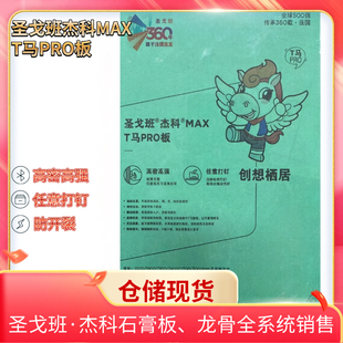 圣戈班杰科T马PRO板高强防爆边任意钉环保无甲醛 石膏板吊顶材料