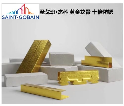 圣戈班杰科黄金龙骨十倍防锈吊顶