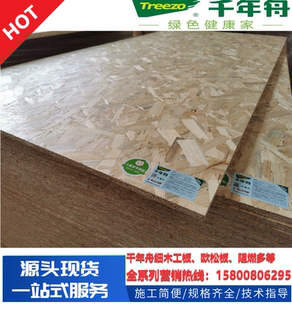 千年舟欧松板环保无醛级OSB定向刨花板吊顶打底装饰板12-18mm