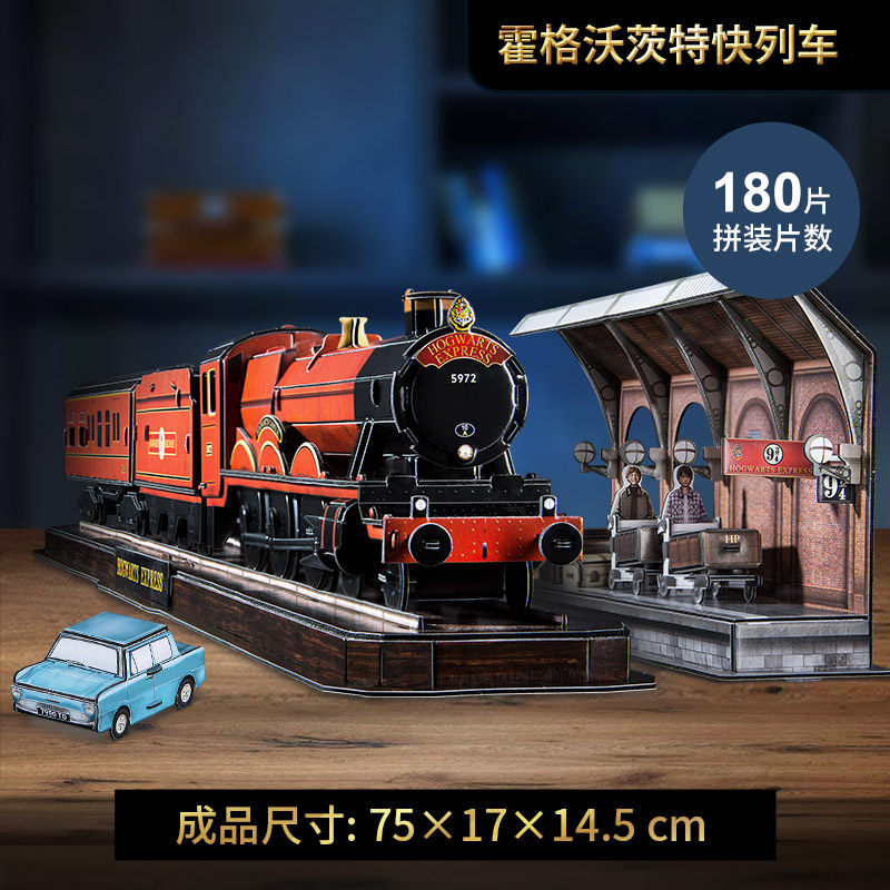 哈利波特DIY拼装纸模型立体拼图图片
