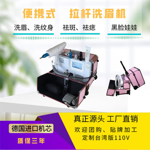 祛斑携带激光洗眉机