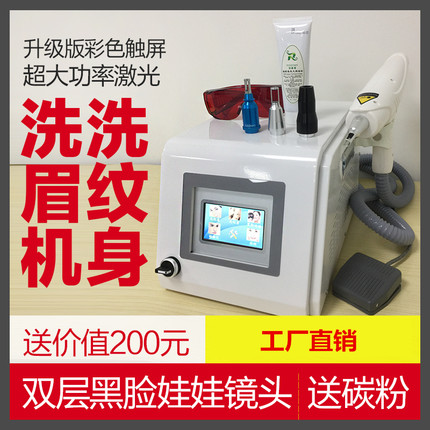 台式激光洗眉机祛斑祛色素仪洗纹身机黑脸娃娃美容仪祛太田痣仪