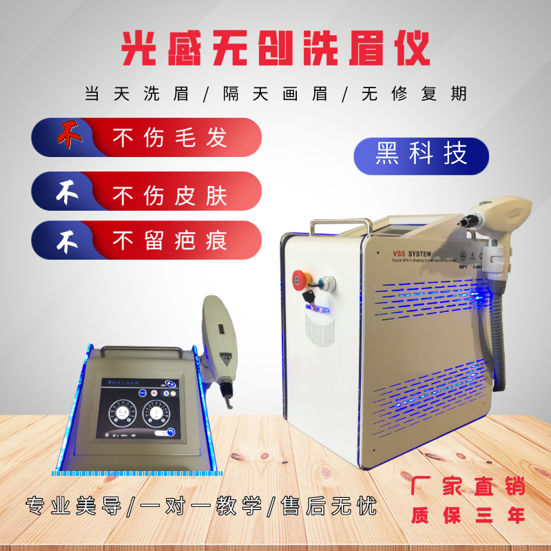 黑科技无创洗眉仪光感洗眉机洗纹身洗眉机器皮秒祛斑美容院专用机