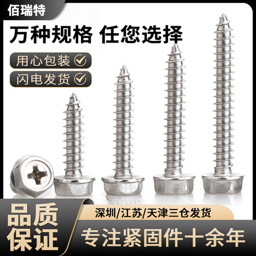 304不锈钢十字外六角法兰自攻螺丝带垫防松自贡螺钉木螺丝钉M3M4