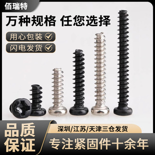 304不锈钢圆头螺丝盘头十字平尾自攻螺钉断尾自贡电子螺丝钉M2M3