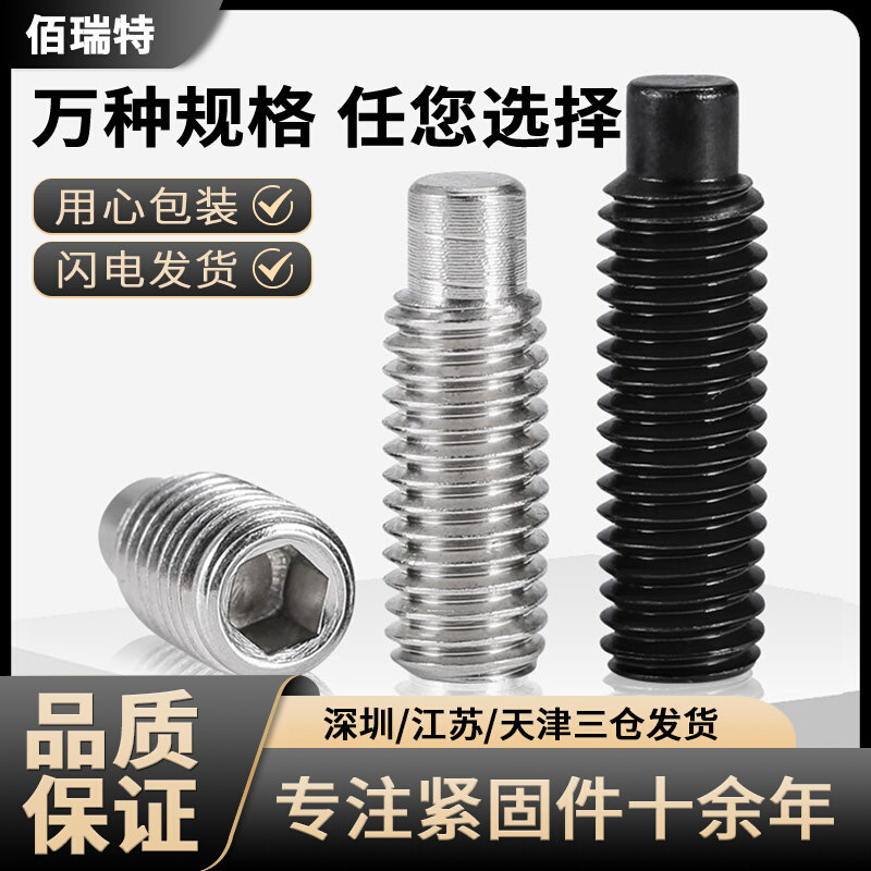 304不锈钢凸端紧定螺钉12.9级内六角顶丝螺丝无头机米M2M3M4M5M6,金属材料及制品,金属丝/绳/缆,淘宝优惠券,粉丝福利购,淘宝优惠卷